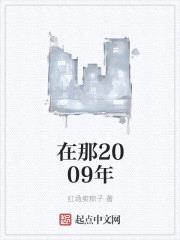 徐娇2009年在那