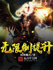 妖魔复苏开局奖励无限制提升笔趣阁