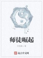 师徒崛起免费阅读无弹窗