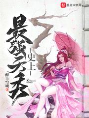 史上最强天秀漫画免费阅读无弹窗下载全集