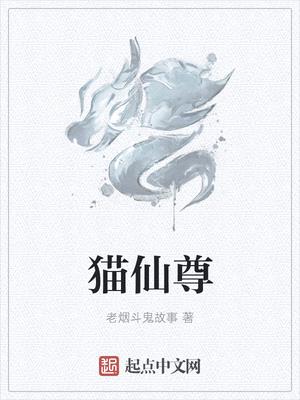 神猫伏魔第一章完整版免费观看下载中文