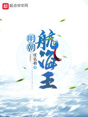 明朝航海王第157章