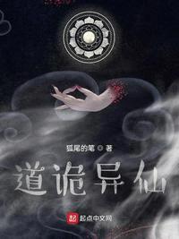 道诡异仙师太是好人吗