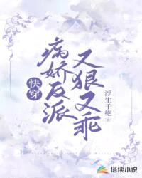 快穿：病娇反派又狠又乖